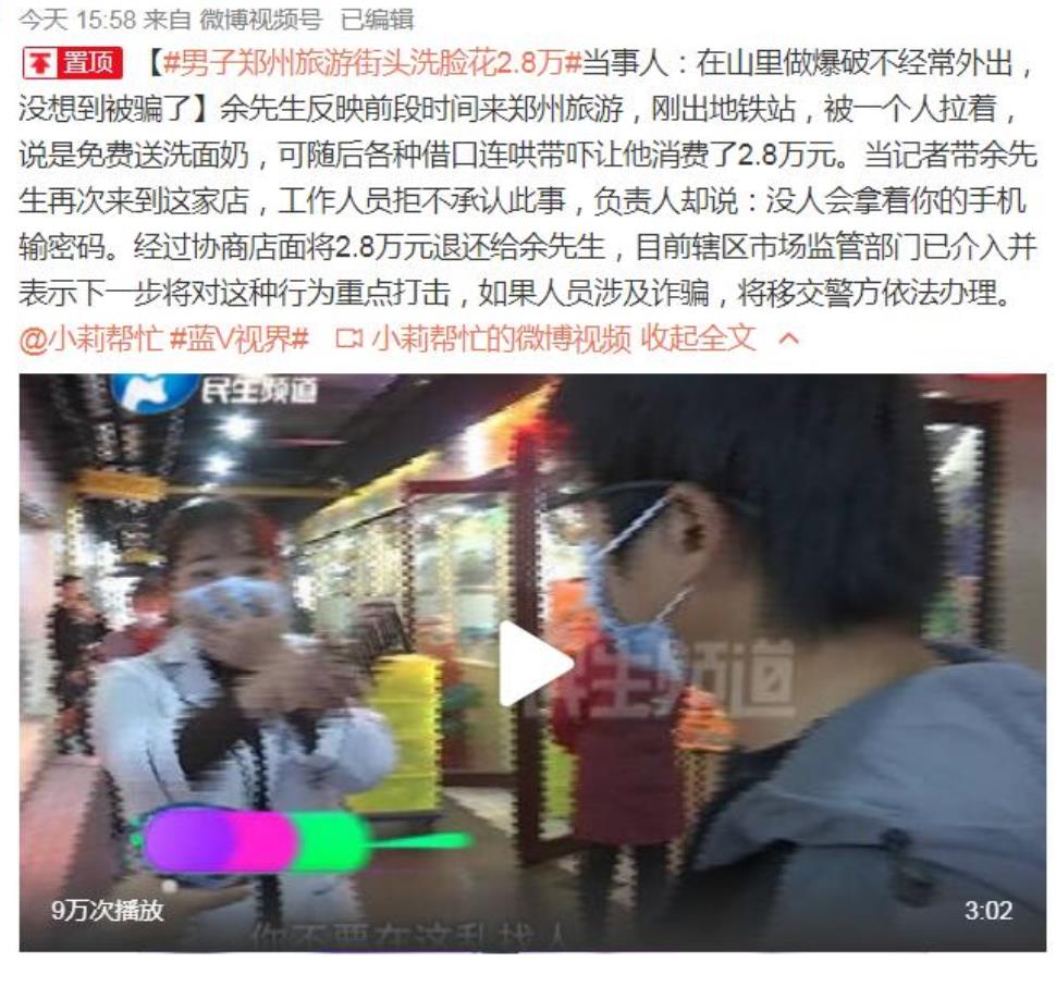 男子郑州旅游的时候,在街头洗脸花2.8万吓得一滚尿都出来了