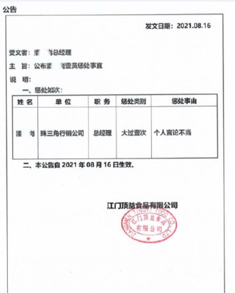 听康师傅经理称疫情是天助我也,最后被记大过差点被辞职