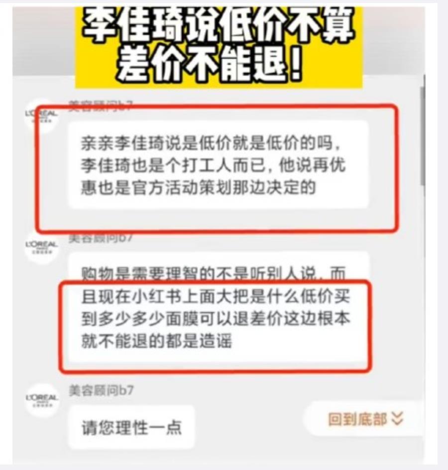 除了欧莱雅应该退差价吗的问题,直播带货是不是要整顿一...