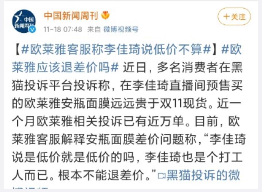 除了欧莱雅应该退差价吗的问题,直播带货是不是要整顿一...