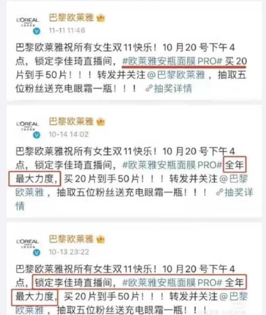 请问欧莱雅应该对消费者退一赔三吗?如果你也是受害者请顶下去