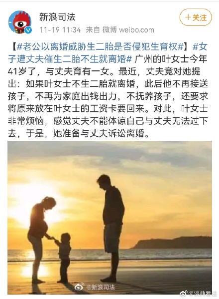 老公以离婚威胁生二胎是否侵犯生育权,对于女方来说公平吗?