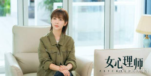 女心理师观后感来啦,细思极恐的伏笔算了下真让人无语了