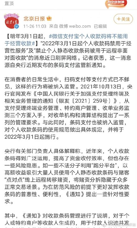 个人收款码不能用于经营收款有哪些影响,禁止静态码被限制