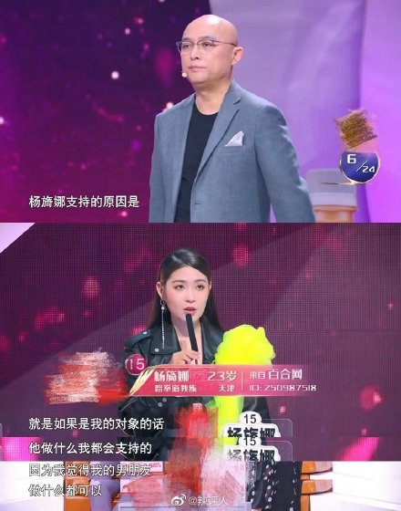 你会要求你的另一半和自己步调一致吗?非诚勿扰女主对吗?