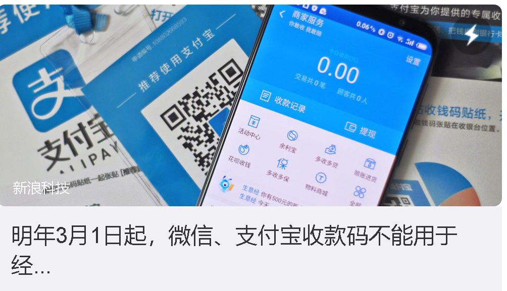 微信支付宝收款码不能用于经营收款意味着什么?误读解释