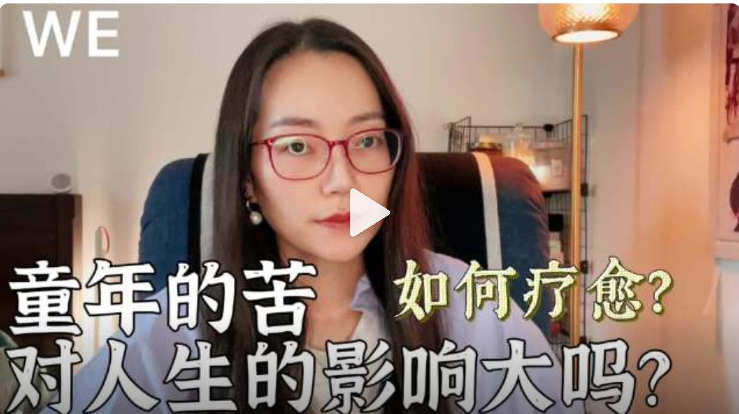 童年受的苦对人生的影响有多大你知道吗?孩子不能受心灵伤害