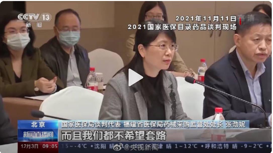 为了老百姓医保谈判药企代表说快掉眼泪了,快点来个赞