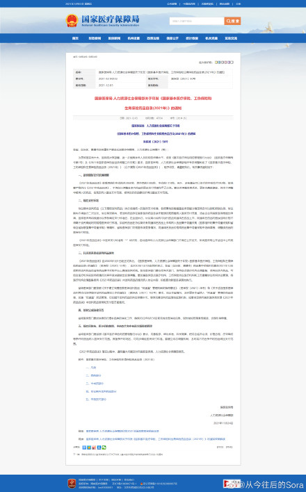 啥们这罕见病医保药品谈判过程有多曲折你知道吗?