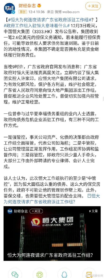 相关工作组入驻恒大意味着什么你能看出问题来吗？