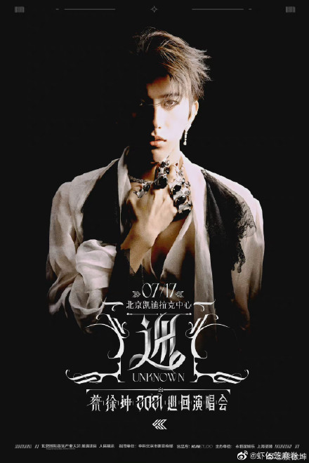 擅自从事营业性演出受到哪些处罚,蔡徐坤演唱会龌龊得要死