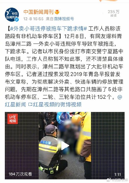 网友们如何看待外卖小哥违停后,被拖车下跪求情的事件呢?