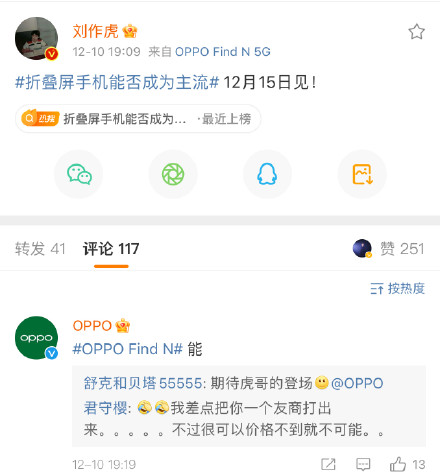 各大品牌折叠屏手机真的来了,能否成为主流只是时间问题吧