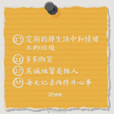 提升幸福感的30件小事你一定要学,不开心时对男女超管用的