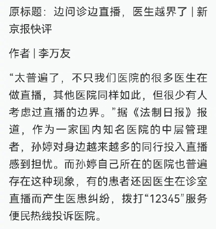 丁友们如何看待医生边问诊时,边直播来刷流量提高人气量
