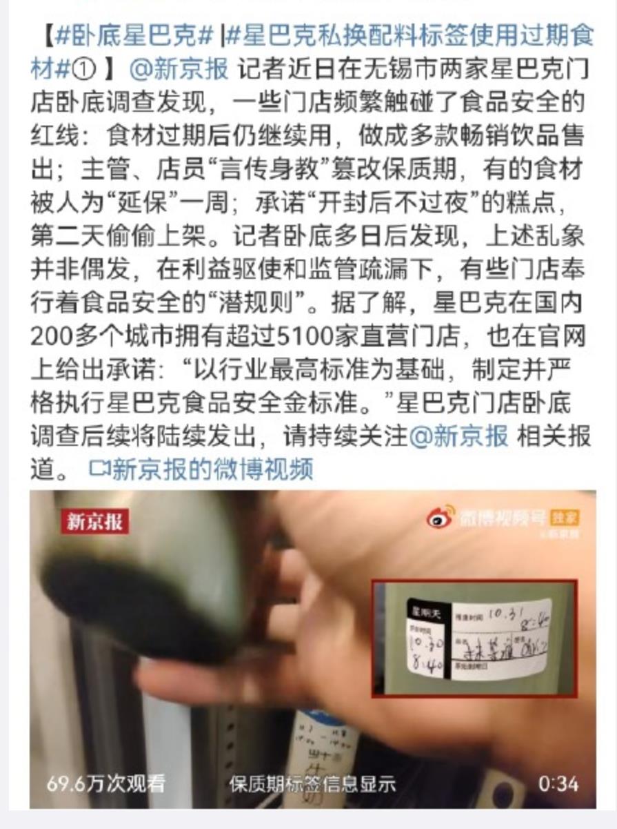 如何看待星巴克的这种态度,频繁触碰食品安全红线有意思吗?