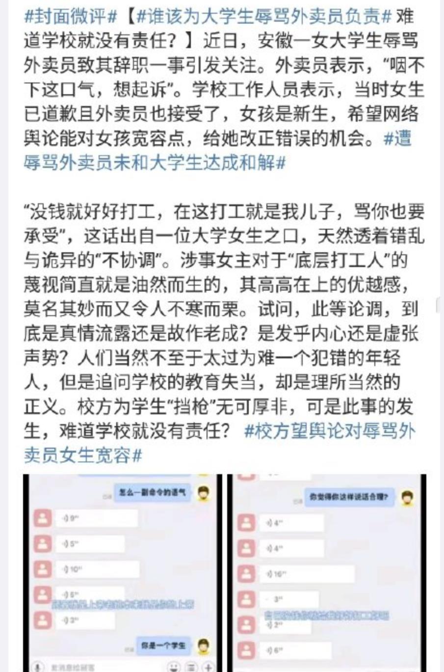 谁该为大学生辱骂外卖员的事件负责呢?到底说了些什么?