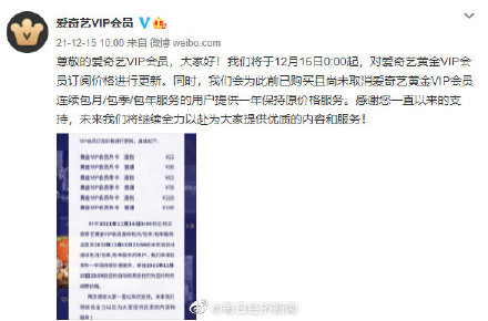 爱奇艺会员再涨价让很多VIP会员不爽,你如何看待呢?
