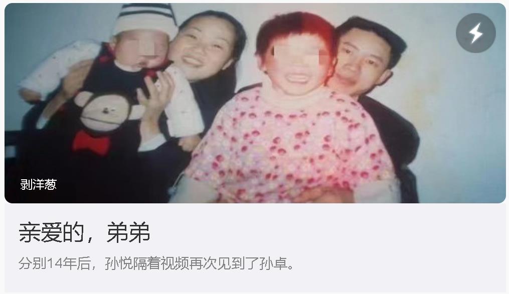 孙卓姐姐发声看哭了今天所有人.天下无拐的世界还有多远?