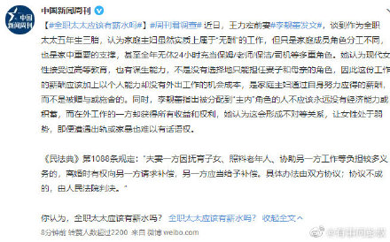 在家带娃的全职太太应该有薪水吗?家中财产应由她全部支配