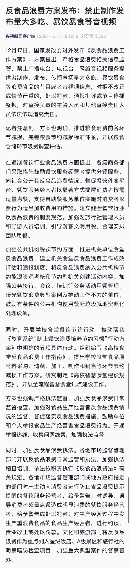 禁止制作发布暴饮暴食视频会带来哪些影响,小视频要注意哦