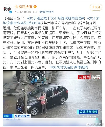 女子碰瓷数十次都能成功,不给钱的话就直接掰雨刮器