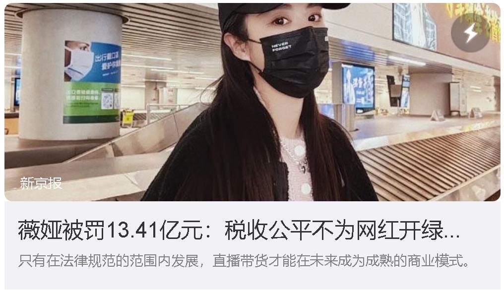 网红薇娅们赚那么多钱太简单了,那为什么还逃税不给呢?