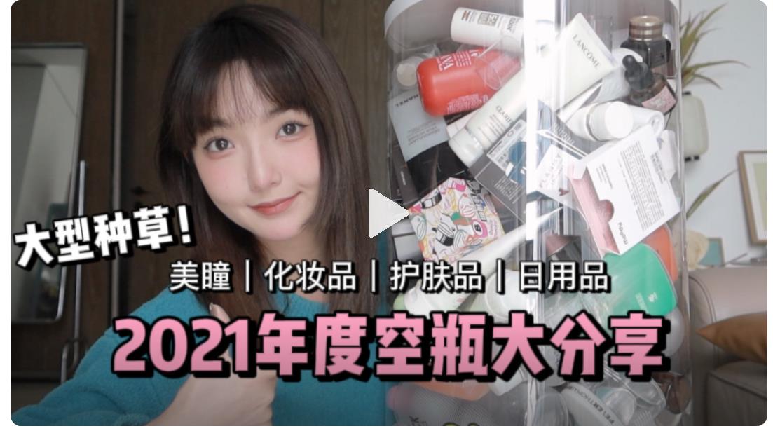 一年很快就度过去了,空瓶记分享给大家,使用过最好的东西.