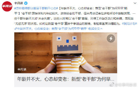 怎样看待部分基层干部每天啥也不干,躺平心态混日子。