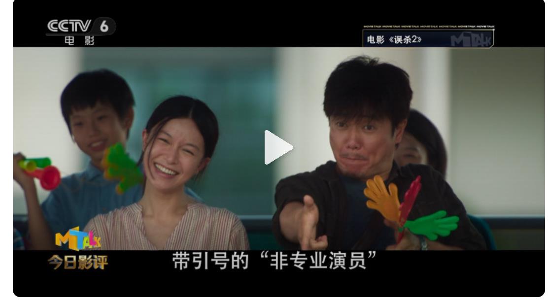 电影误杀2最新影评和豆瓣分数,还有片尾彩蛋是什么意思?