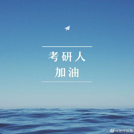 为什么越来越多人要考研进入新境界?还是找个薪水的工作