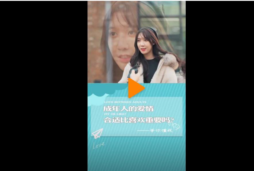 恋爱时感情中的合适和喜欢,你是如何看待和长期对待的呢?