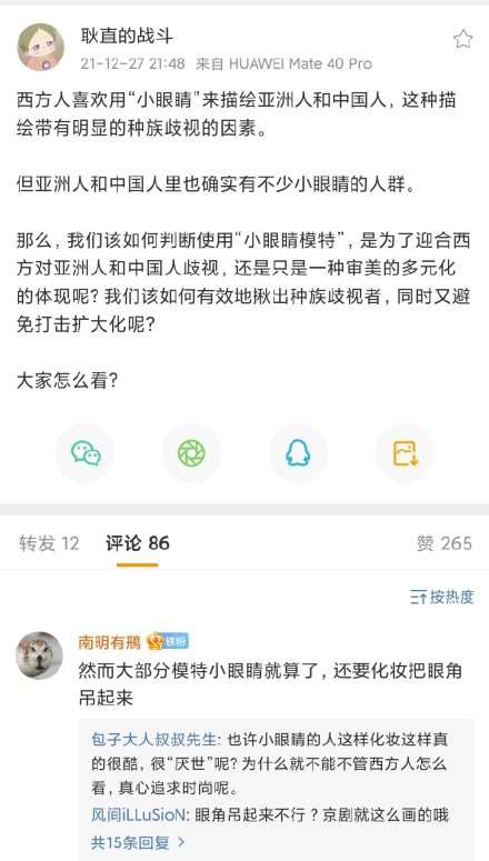 你怎样看待外国人围绕眯眯眼的广告,这些争议有意义吗?