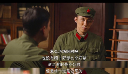 优秀的顾一野是否能成为被放弃的理由,王牌部队剧情解析