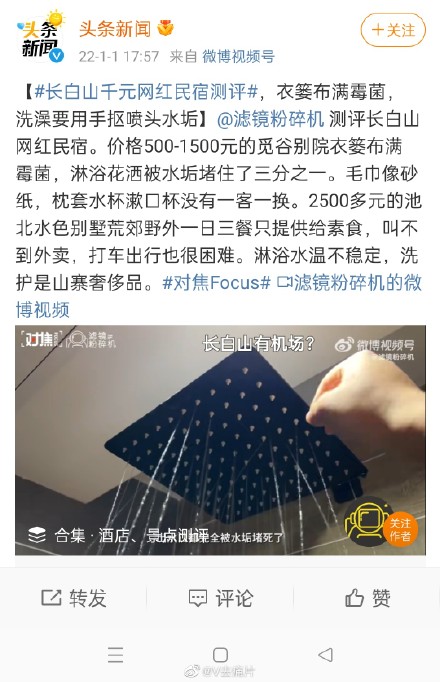 长白山的游客玩了一圈,千元网红民宿测评结果让人害怕