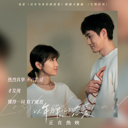 亲密关系以年为单位的恋爱中女生最需要的是什么,电影观后感