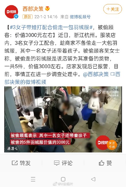 刚看视频有3女子带娃打配合偷走一包羽绒服,别让小伢受伤