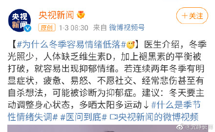 你懂为什么冬季容易情绪低落吗?听下医生专业解答吧