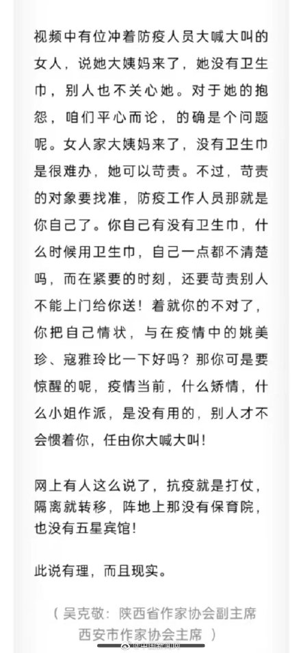 西安作协主席太狠了吧:狂批女子索要卫生巾这事合理吗