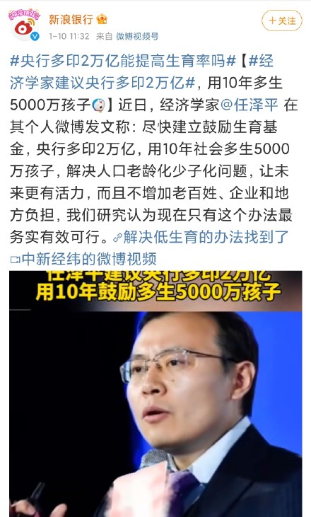 央行多印2万亿这些钱用来干嘛?真能解决问题提高生育率吗?