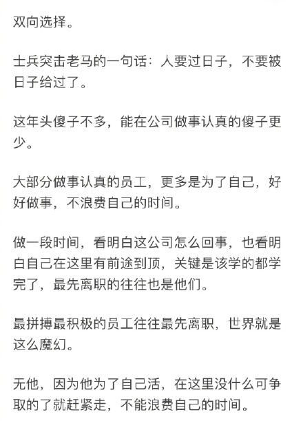 认真做事的人在公司里面为何最先离职?难道他们的能力不一般?