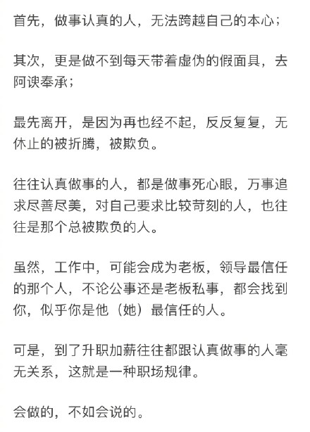 认真做事的人在公司里面为何最先离职?难道他们的能力不一般?