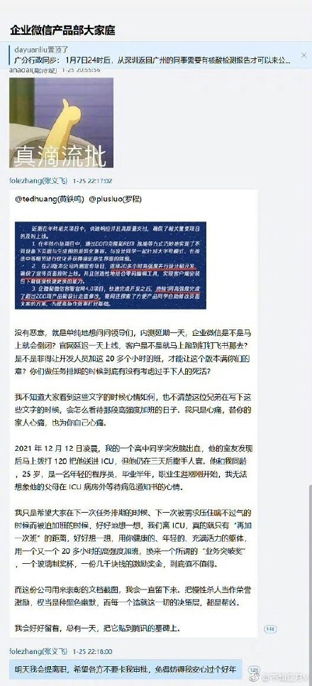 腾讯应届生公司群怒怼管理层事件,疯狂加班你如何看待