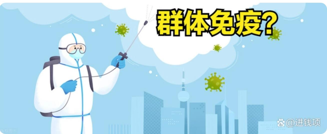 病毒已变异多种毒株新冠感染高峰过后,能达到群体免疫吗?