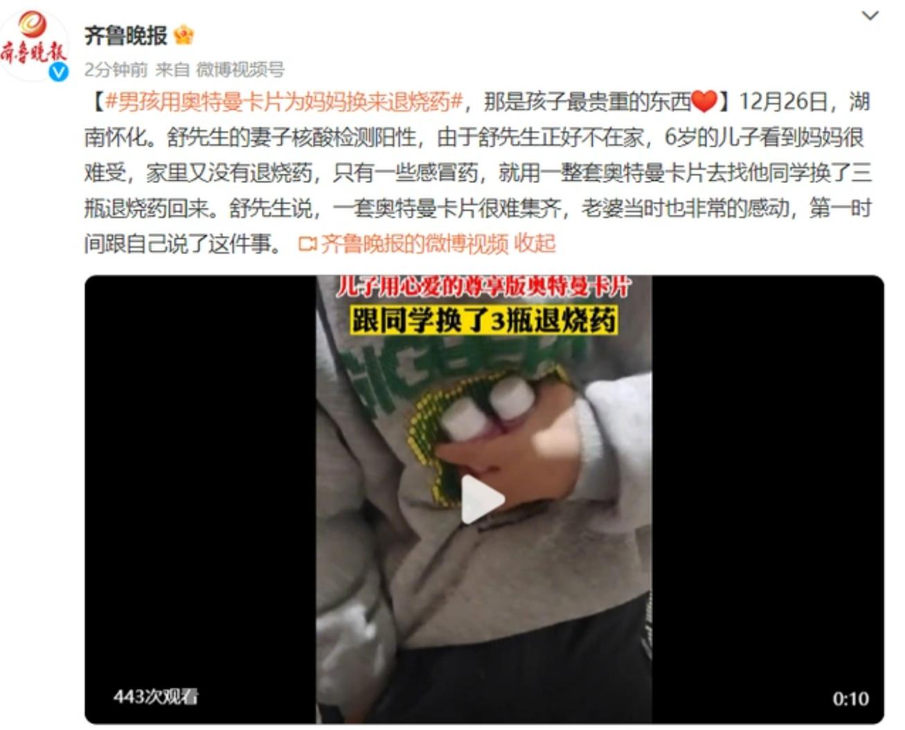 男孩用全套奥特曼卡为妈妈换退烧药这懂事了.教育的真好