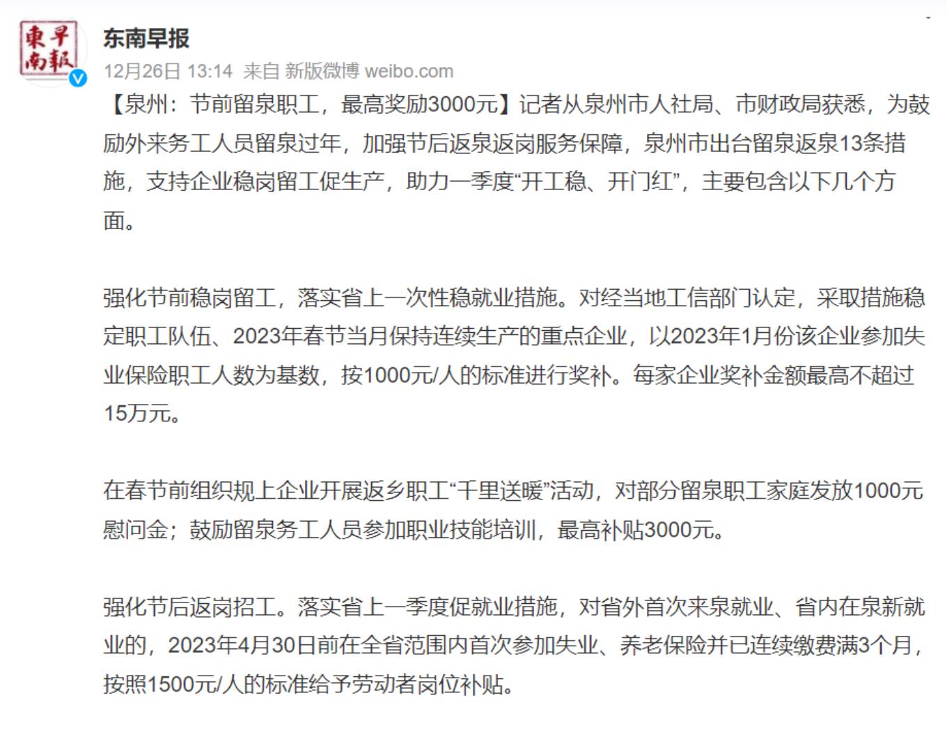 多地倡导留下过年不回家防疫情,每人奖金3000元直接打到帐上