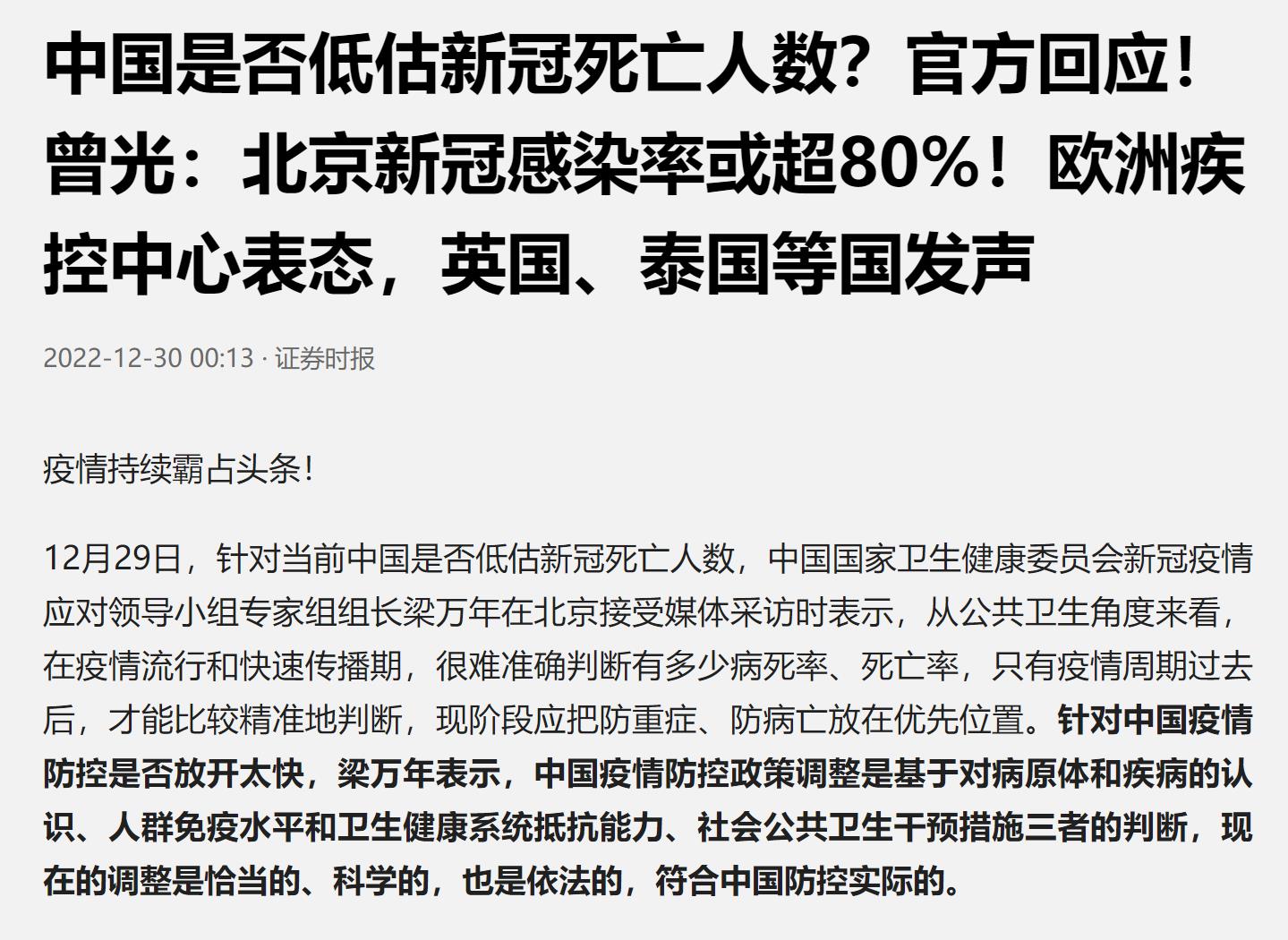 目前开放得太早是否低估新冠死亡人数呢?官方回应超80%之多