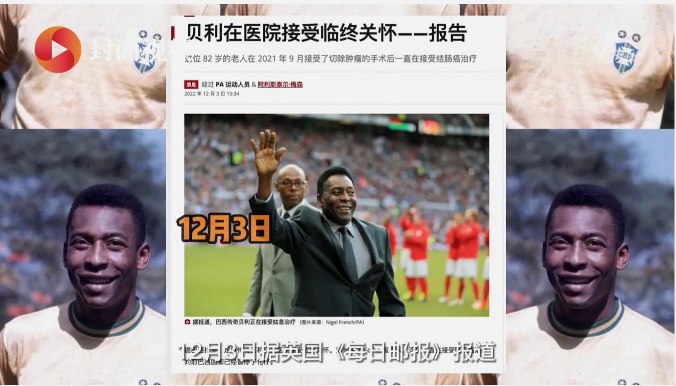 回顾球王贝利这些年.球员身份三夺世界杯冠军却被癌症折磨