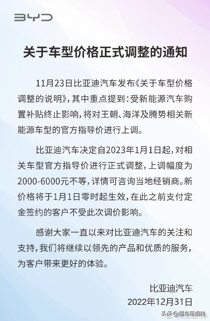新能源补贴结束后2023年会降价吗?各家新车调价表来啦