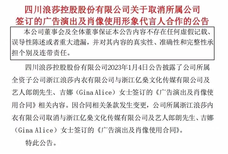 浪莎发文向郎朗吉娜道歉就是炒作行为.少花点代言费而已